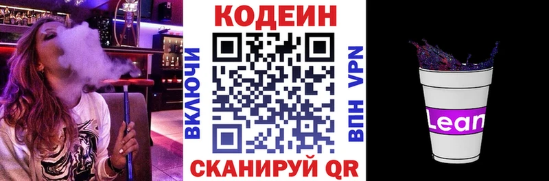 Кодеиновый сироп Lean Purple Drank  Долгопрудный 
